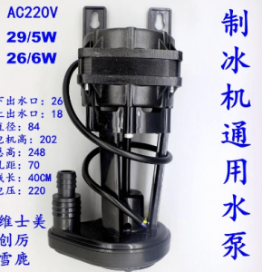 Running Water Ice Machine Pump